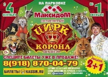 цирк корона